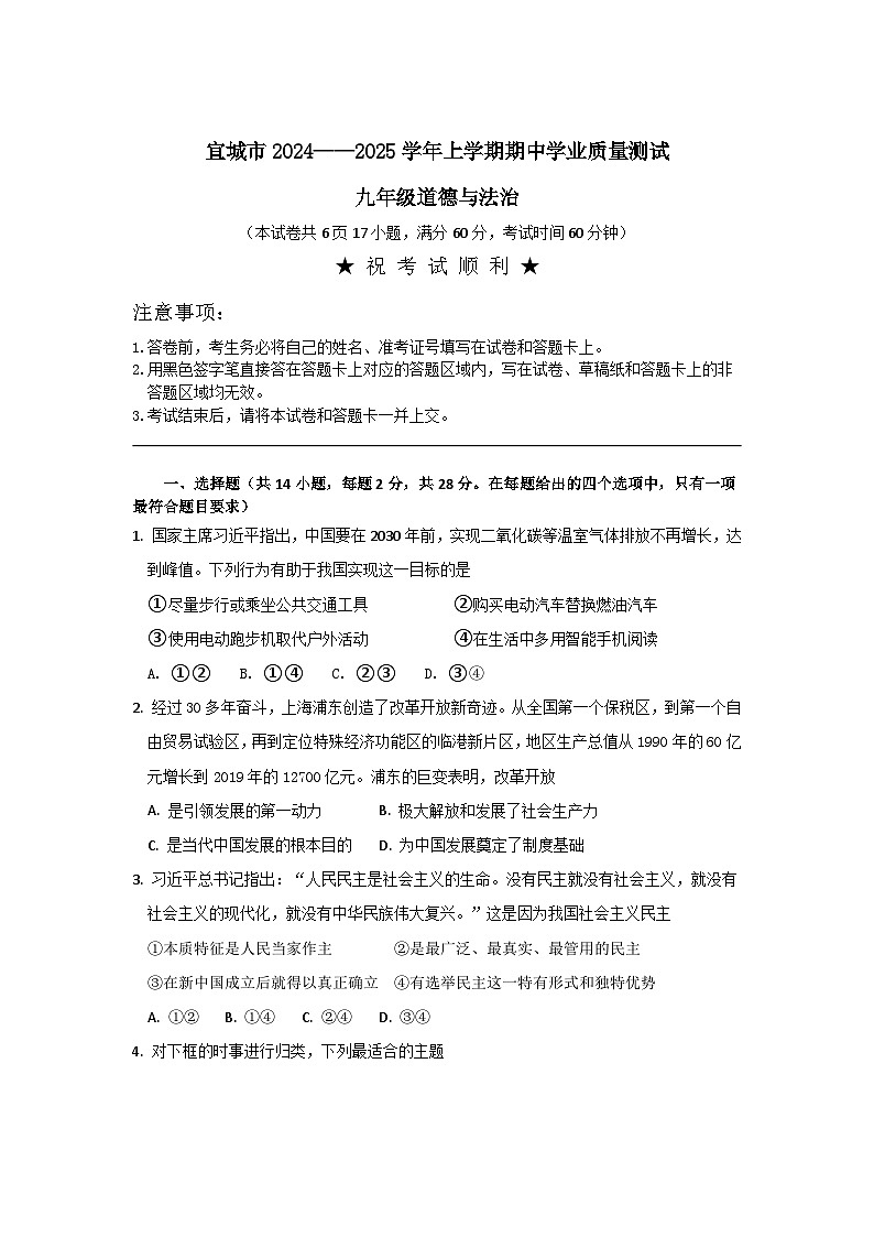 2024年秋宜城市九年级道德与法治期中试题第1页