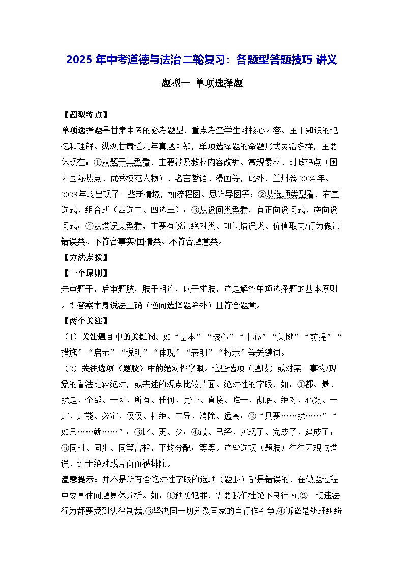 2025年中考道德与法治二轮复习：各题型答题技巧 讲义第1页