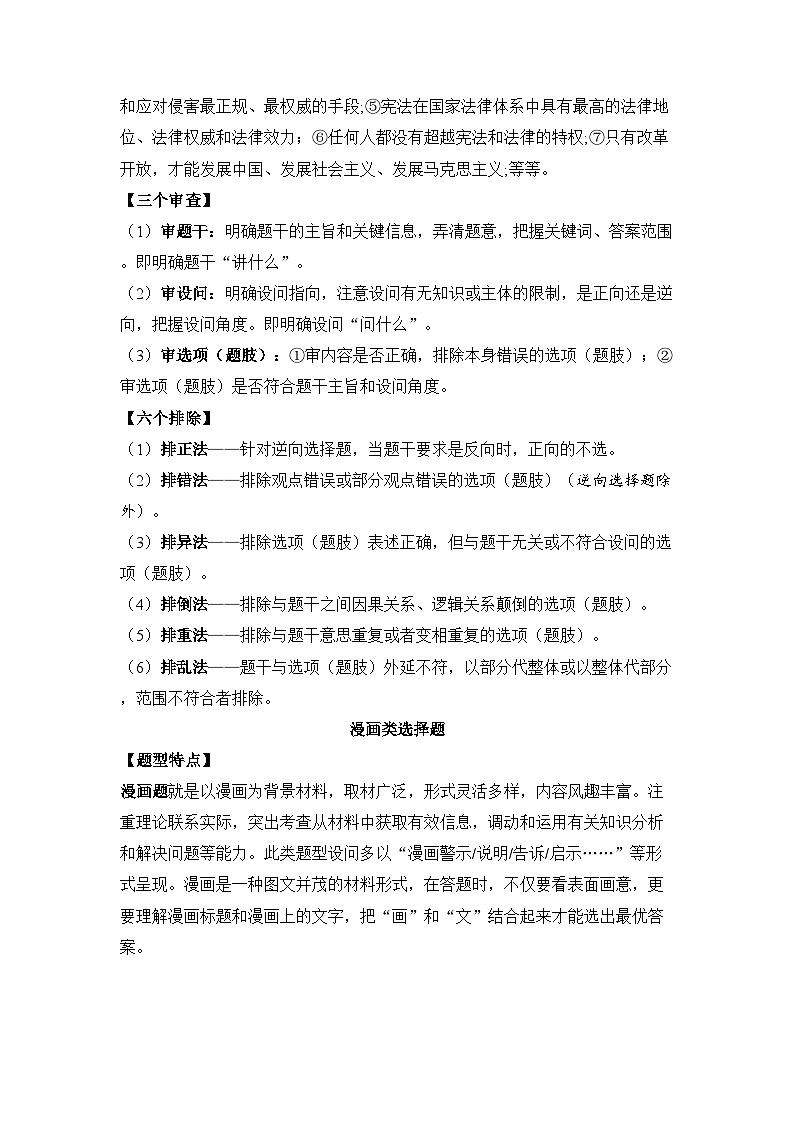 2025年中考道德与法治二轮复习：各题型答题技巧 讲义第2页