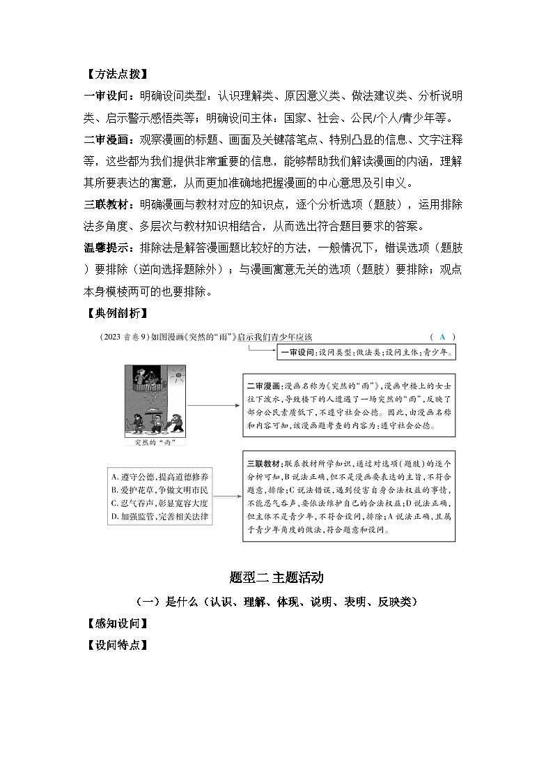 2025年中考道德与法治二轮复习：各题型答题技巧 讲义第3页