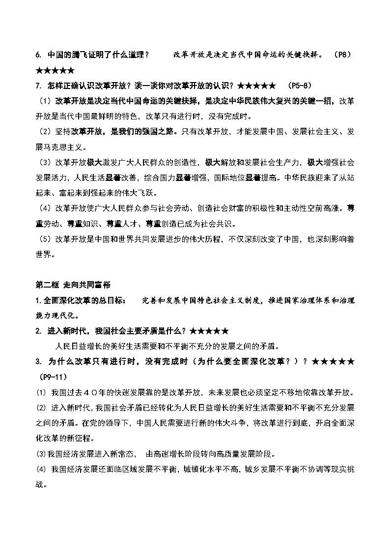 统编版九年级上册道德与法治期末复习知识点考点提纲第2页