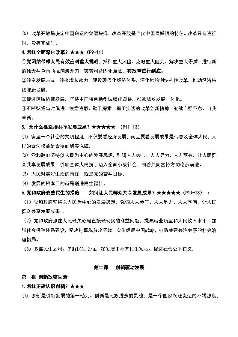 统编版九年级上册道德与法治期末复习知识点考点提纲第3页