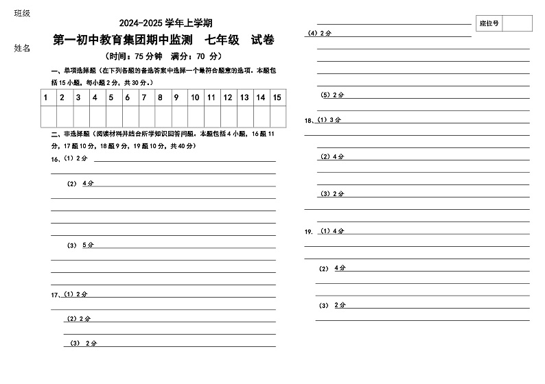 七年道法答题卡第1页