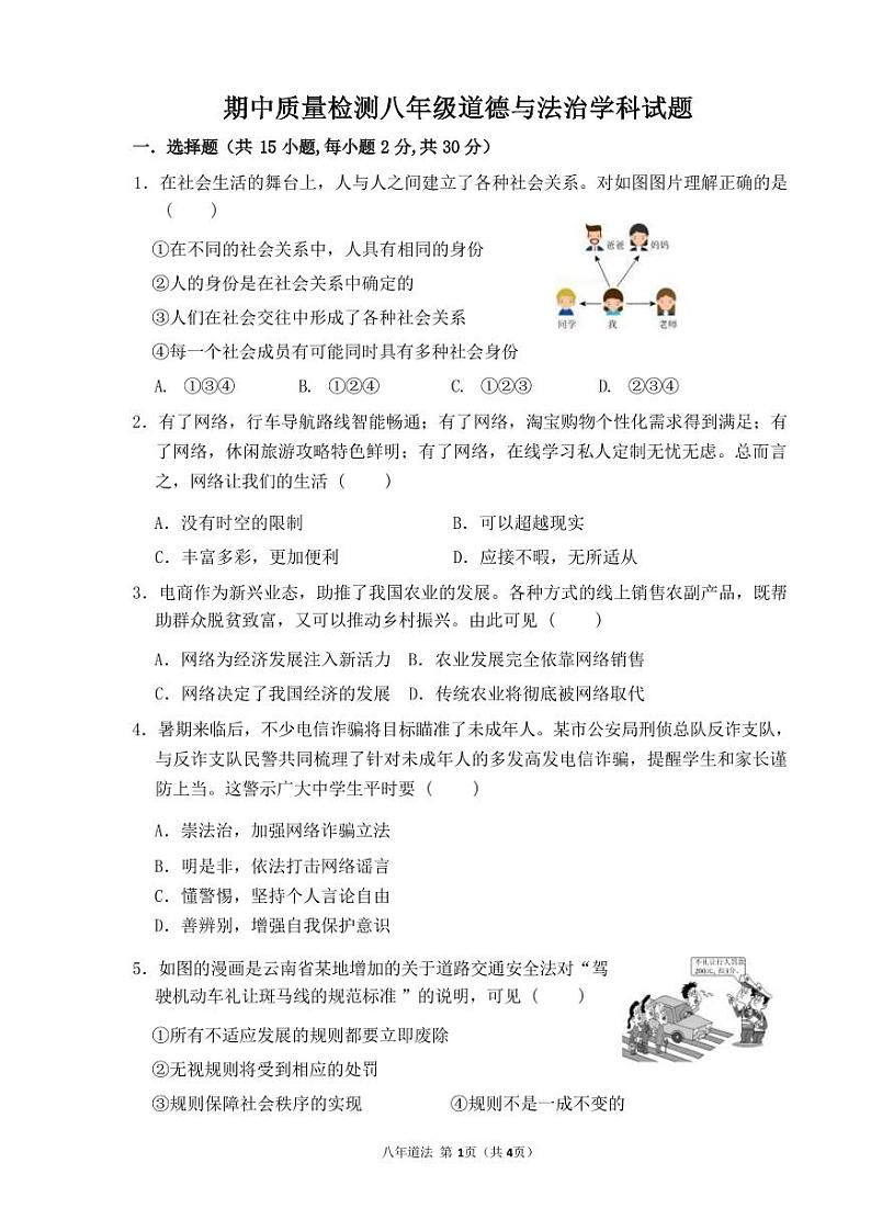 辽宁省兴城市第二初级中学等校2024-2025学年八年级上学期阶段检测道德与法治试卷第1页
