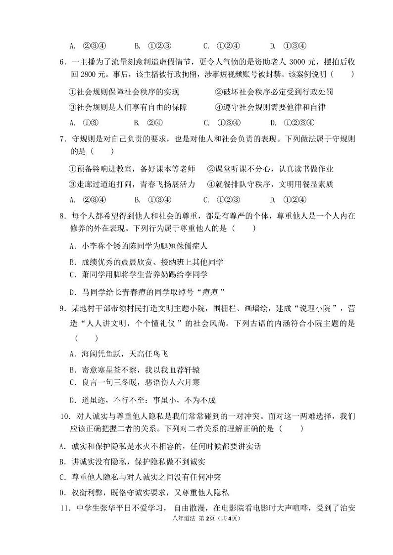 辽宁省兴城市第二初级中学等校2024-2025学年八年级上学期阶段检测道德与法治试卷第2页