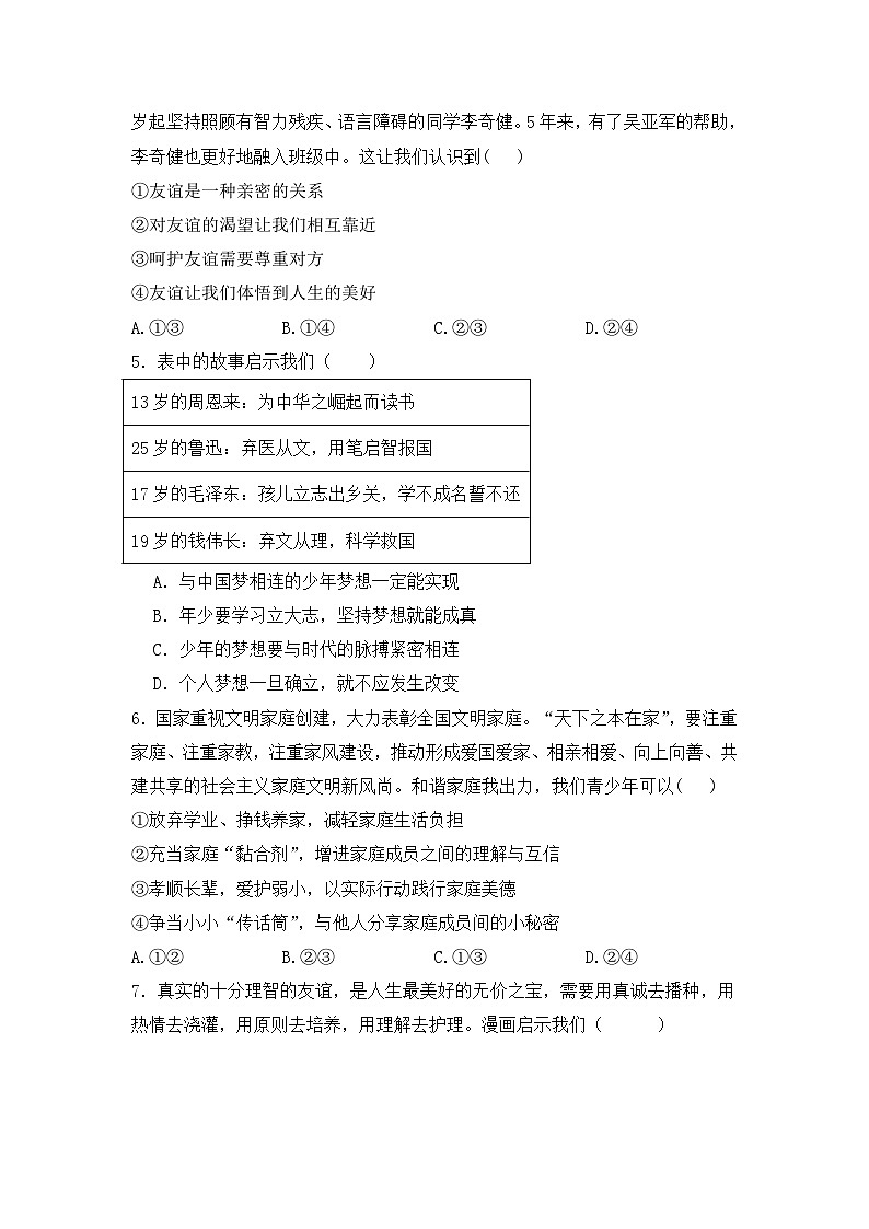 乐平市洪马中学2024-2025学年七年级上学期道德与法治（统编版2024）期中测试卷（开卷）第2页