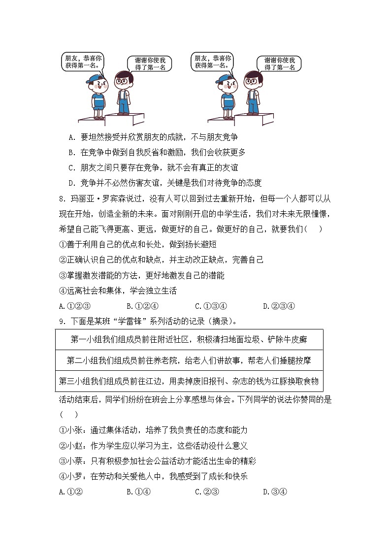 乐平市洪马中学2024-2025学年七年级上学期道德与法治（统编版2024）期中测试卷（开卷）第3页