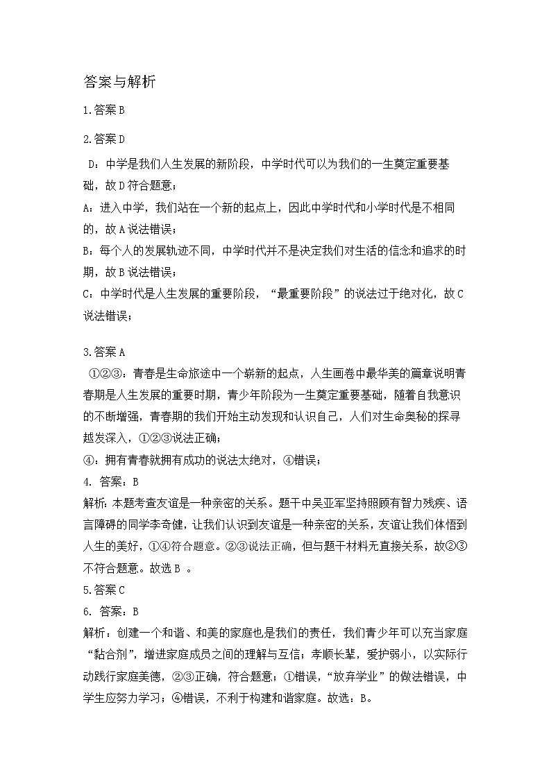 答案与解析第1页