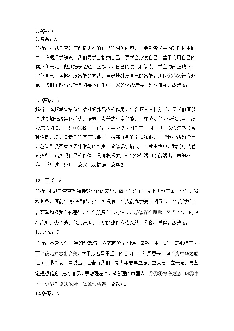 答案与解析第2页