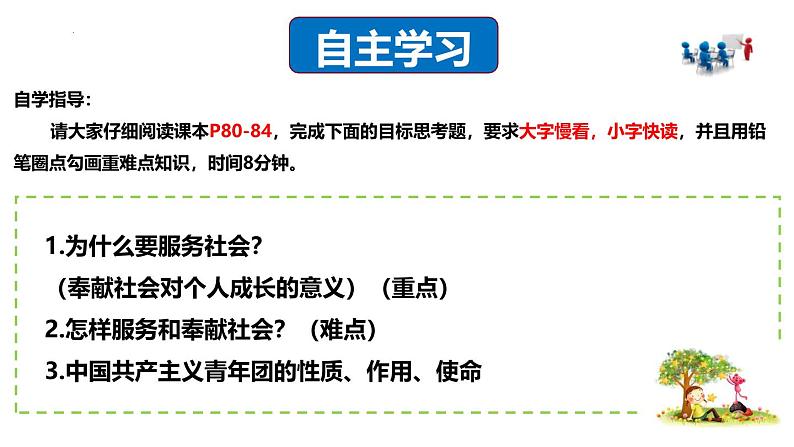 7.2 服务社会 课件-2024-2025学年统编版道德与法治八年级上册第2页