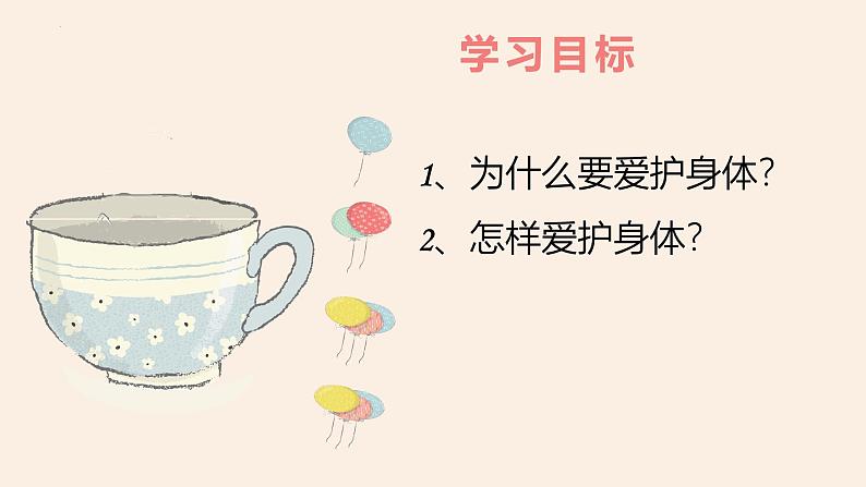 10.1 爱护身体 课件-2024-2025学年统编版道德与法治七年级上册第2页