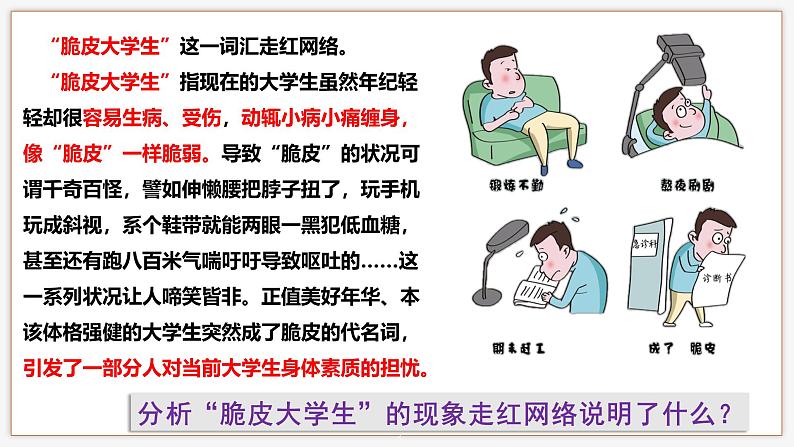 10.1 爱护身体 课件-2024-2025学年统编版道德与法治七年级上册第3页