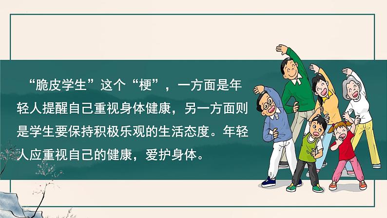 10.1 爱护身体 课件-2024-2025学年统编版道德与法治七年级上册第4页