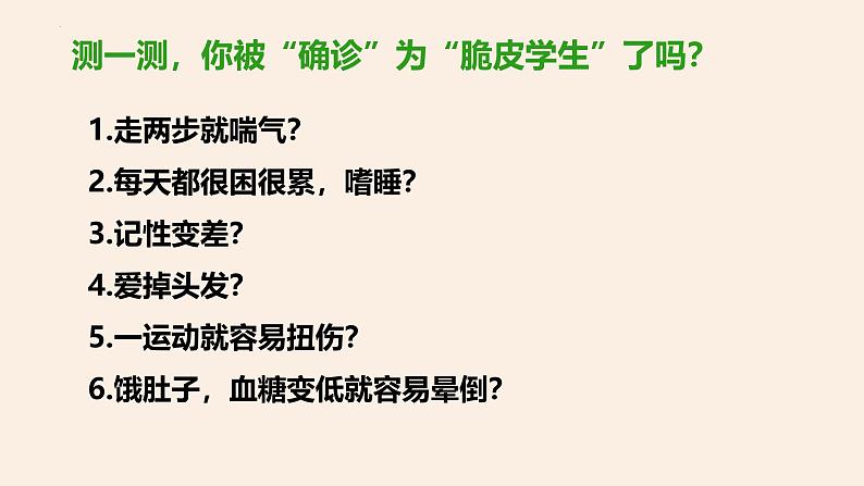 10.1 爱护身体 课件-2024-2025学年统编版道德与法治七年级上册第5页