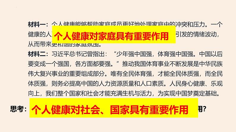 10.1 爱护身体 课件-2024-2025学年统编版道德与法治七年级上册第7页