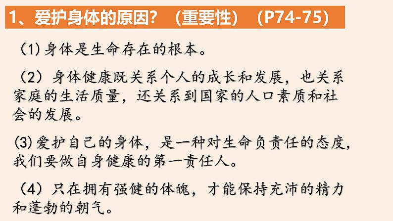 10.1 爱护身体 课件-2024-2025学年统编版道德与法治七年级上册第8页