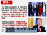 1.2 复杂多变的关系（新版精品课件）-2024-2025学年九年级道德与法治下册同步教学高效精品课件（统编版）