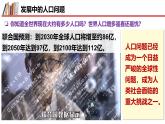 6.1 正视发展挑战-2024-2025学年九年级道德与法治上册同步课堂精品课件（统编版）