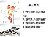 6.2 共筑生命家园-2024-2025学年九年级道德与法治上册同步课堂精品课件（统编版）