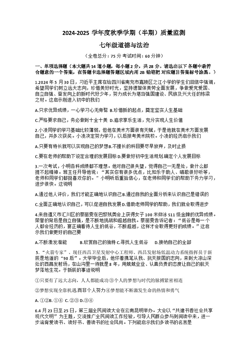 贵州省铜仁市第十一中学2024-2025学年七年级上学期11月期中道德与法治试题01