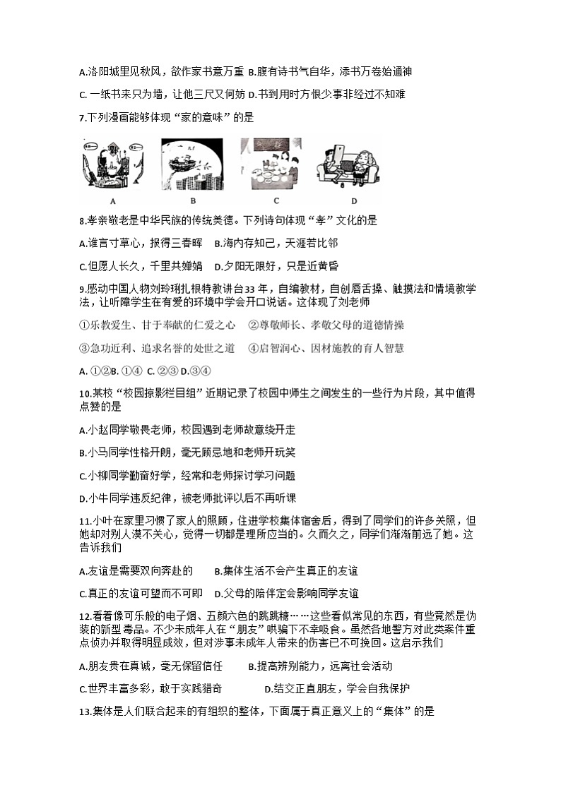 贵州省铜仁市第十一中学2024-2025学年七年级上学期11月期中道德与法治试题02