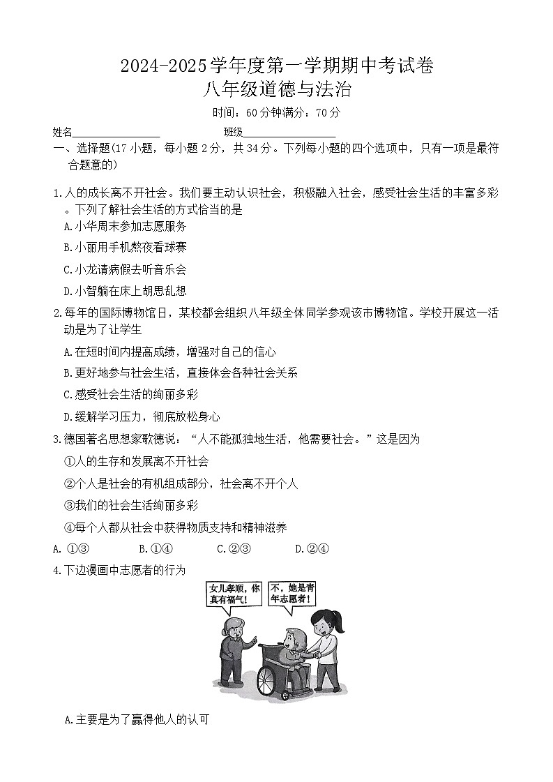 道法第1页