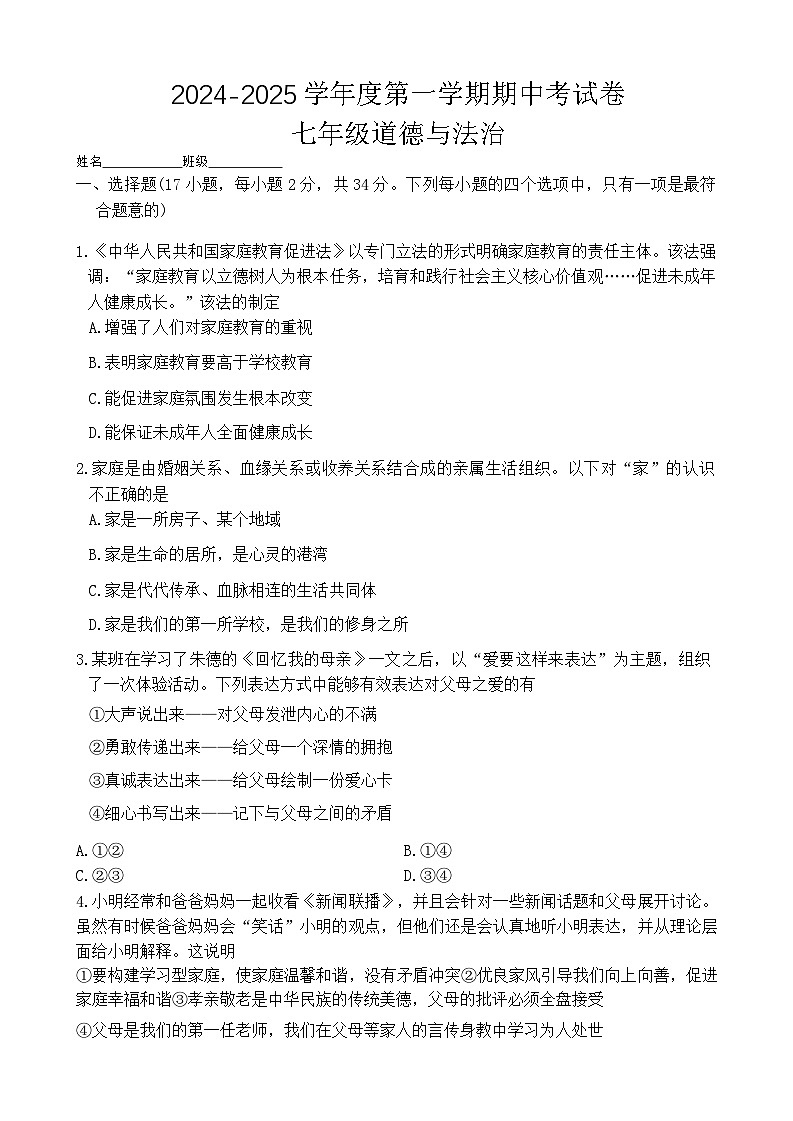 7道法第1页
