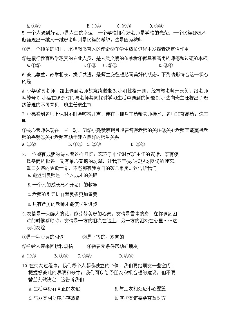 7道法第2页