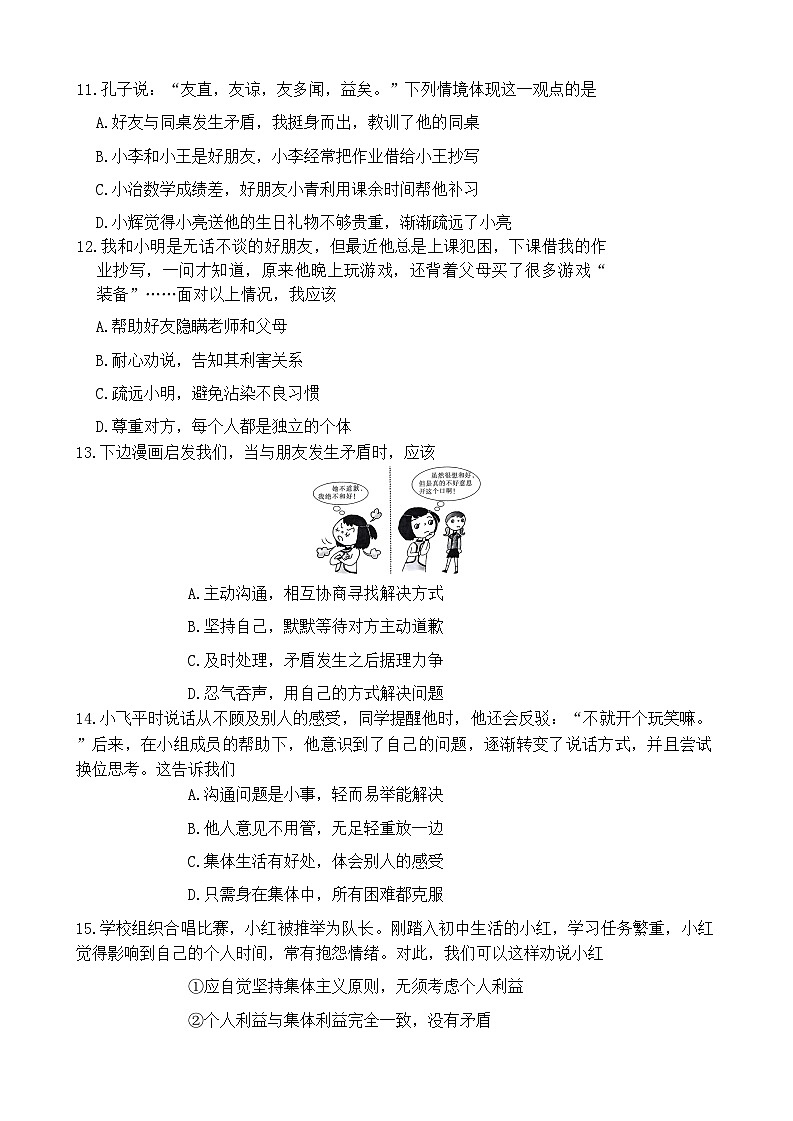 7道法第3页