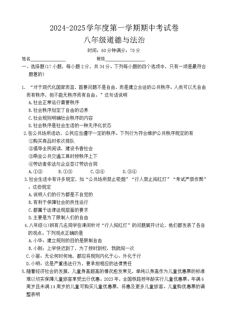 道法第1页