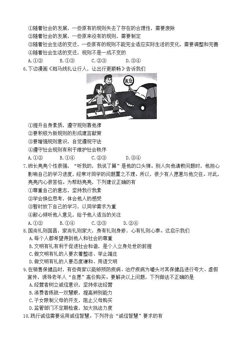 道法第2页