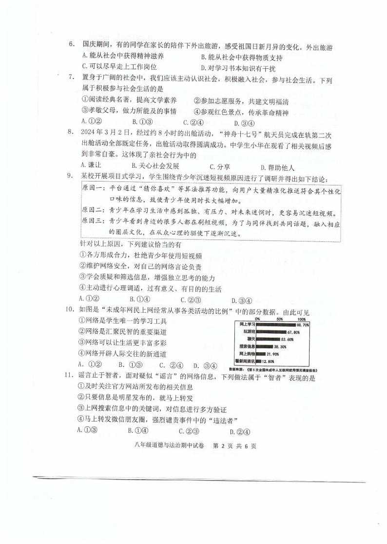 福建省福州福清市2024-2025学年八年级上学期期中考试道德与法治试题第2页