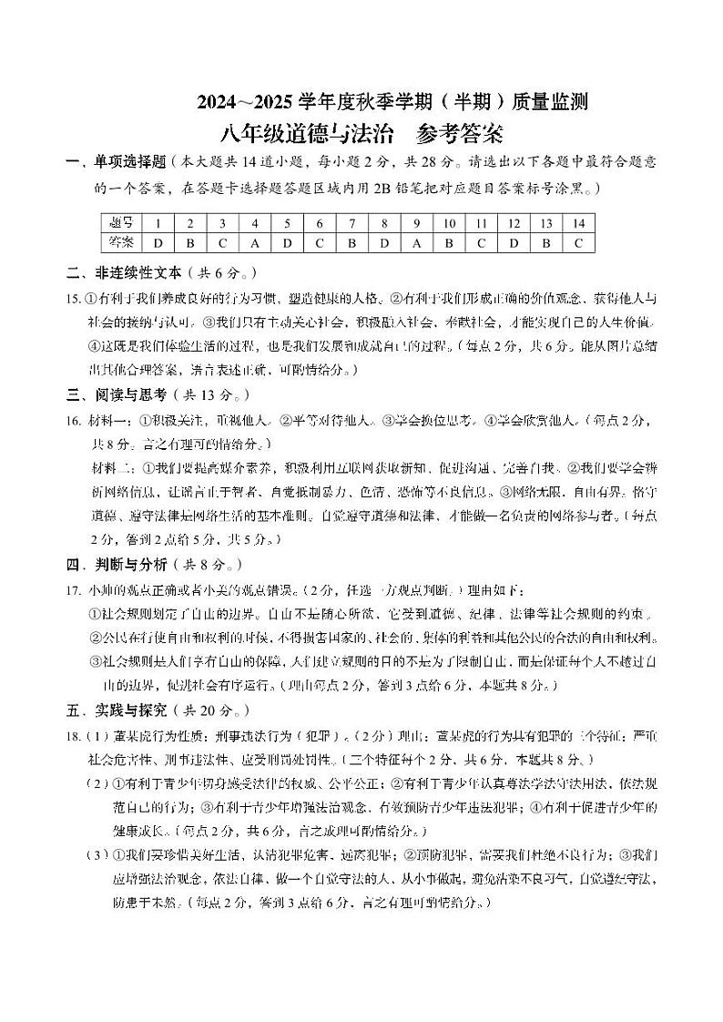 八年级道德答案第1页
