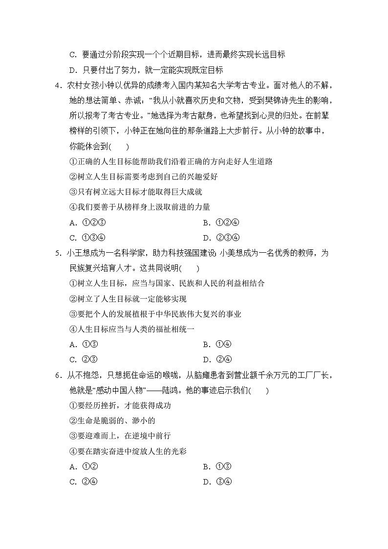 统编版（2024新版）七年级上册道德与法治《第四单元 追求美好人生》单元模拟测试卷（含答案）第2页