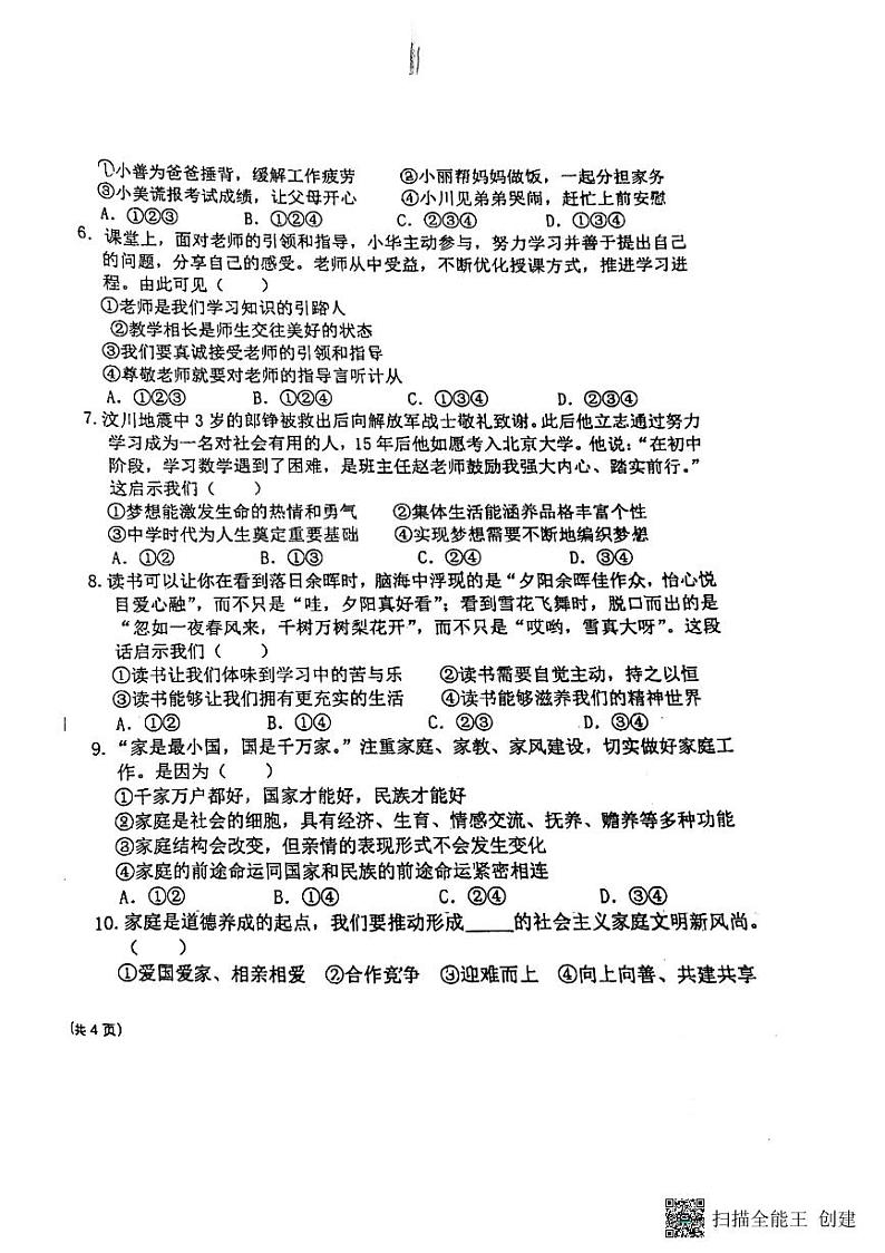 河北省廊坊市第四中学2024-2025学年七年级上学期11月期中道德与法治试题第2页