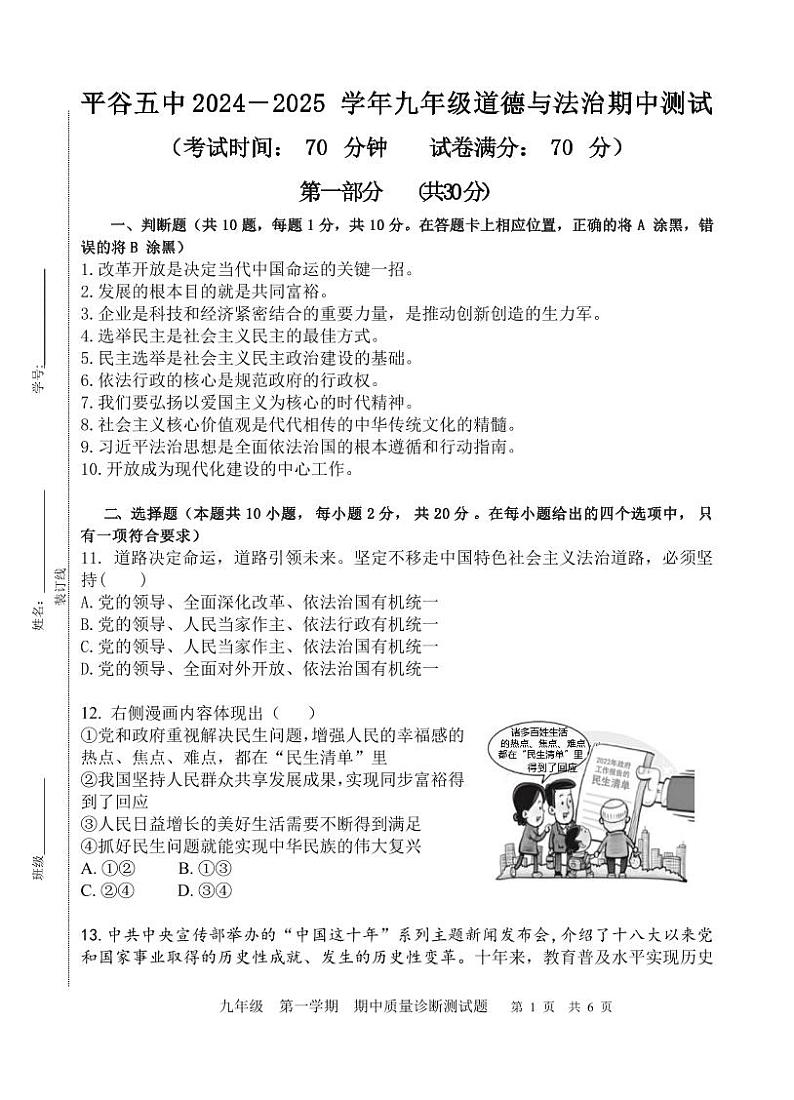北京市平谷区第五中学2024-2025学年九年级上学期期中道德与法治试卷第1页