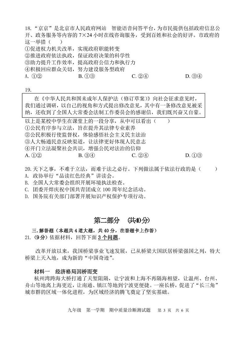 北京市平谷区第五中学2024-2025学年九年级上学期期中道德与法治试卷第3页