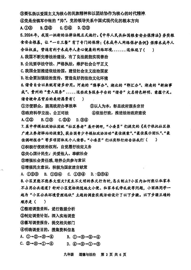 河南省安阳市第五中学教育集团2024-2025学年九年级上学期期中考试道德与法治试卷02