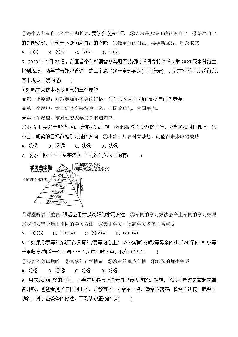 贵州省黔东南州榕江县寨蒿中学2024-2025学年度七年级上学期期中质量监测道德与法治试卷第2页