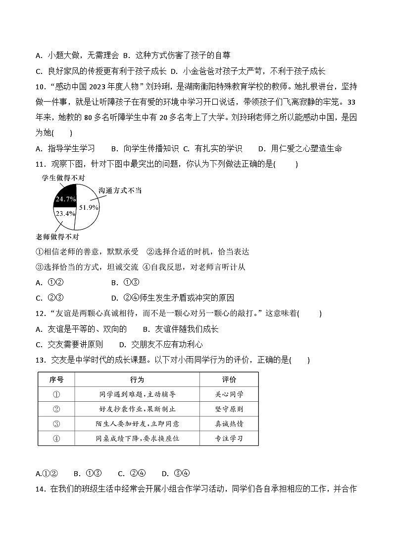 贵州省黔东南州榕江县寨蒿中学2024-2025学年度七年级上学期期中质量监测道德与法治试卷第3页