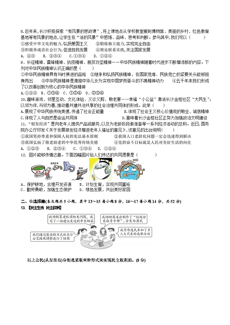 湖南省益阳市沅江市 2024-2025学年九年级上学期11月期中道德与法治试题第2页