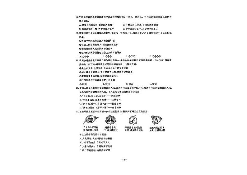 辽宁省沈阳市某校2024-2025学年九年级上学期期中质量检测道德与法治试卷第3页