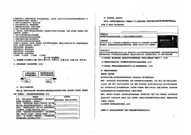 湖南省益阳市沅江市第四中学 2024-2025学年九年级上学期期中考试道德与法治试题第2页
