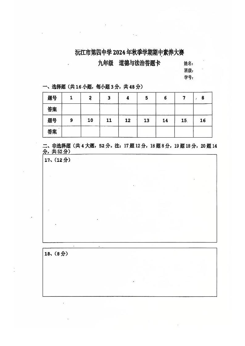 湖南省益阳市沅江市第四中学 2024-2025学年九年级上学期期中考试道德与法治试题第3页