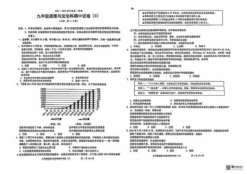 广东省揭阳市2024-2025学年九年级上学期期中考试道德与法治试卷第1页