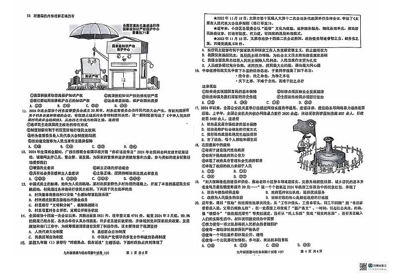 广东省揭阳市2024-2025学年九年级上学期期中考试道德与法治试卷第2页