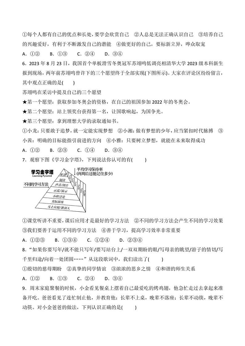 贵州省黔东南州榕江县寨蒿中学2024～2025学年七年级(上)期中政治试卷(含答案)02