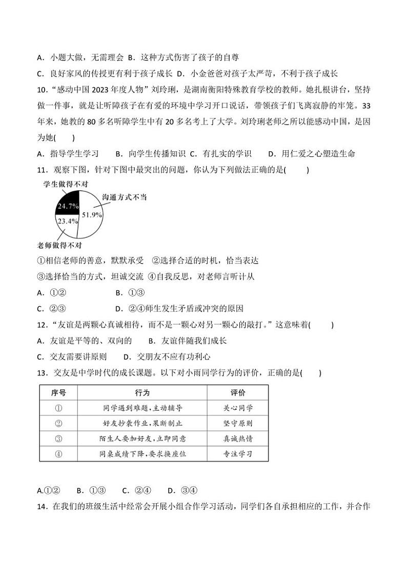 贵州省黔东南州榕江县寨蒿中学2024～2025学年七年级(上)期中政治试卷(含答案)03