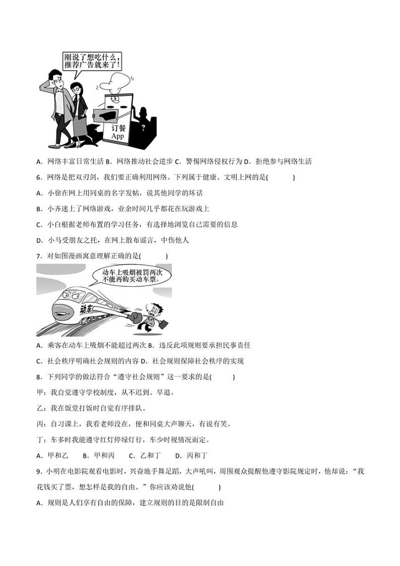 贵州省黔东南州榕江县寨蒿中学2024～2025学年八年级(上)期中政治试卷(含答案)第2页