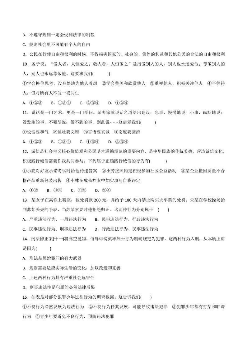 贵州省黔东南州榕江县寨蒿中学2024～2025学年八年级(上)期中政治试卷(含答案)第3页